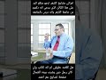 اعزائى استمعولهذا الكائن الذى زورشهاده دكتوراه وادعى انهامن الازهروهل رجل الدين يحتسى الماء بالشمال 