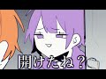 開 け た ね ？ 【日常組切り抜き】