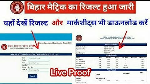 Bihar 10th Result Marksheet | Bihar Board 10th Result 2020 |Bihar 10th Result Marksheet