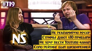 NS : "На самом деле нет никакой аналитики" | The International 2019 Dota 2