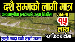 Kathmandu Ma Sasto Jagga Bikrima | Adhikari Real Estate | Ghar Jagga | Ghar Jagga Kathmandu | real