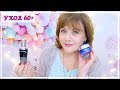 ОСЕННИЙ УХОД ЗА ЛИЦОМ ОТ LANCOME 50+