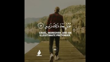 ( وَلَا تُطِعْ كُلَّ حَلَّافٍۢ مَّهِينٍ ) القارئ احمد العجمي