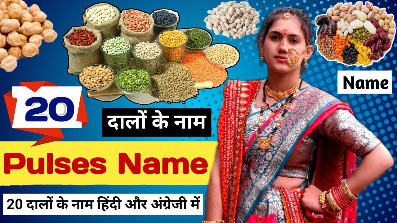 20 Pulses Name, 20 दालों के नाम, Pulses, Pulses Name, Dal,Pea, moong