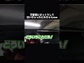 不審者にびっくりして泣いちゃったどみちゃんwww #Shorts