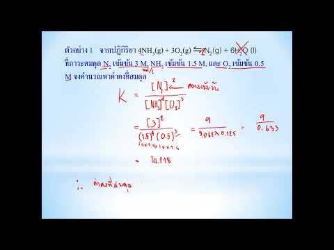 ตัวอย่างการคำนวณหาค่าคงที่สมดุล  และแบบฝึกหัด