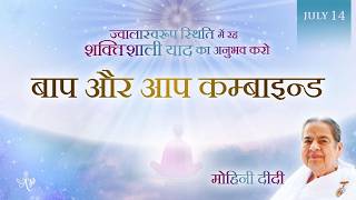 July 14, 2026 - Mohini Didi - बाप और आप कम्बाइन्ड