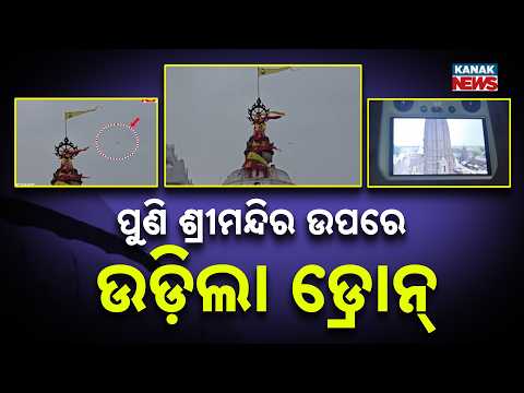 Drone Flies Over Jagannath Temple Despite No-Fly Zone, Police Seize Device