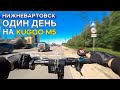 День 2.Покатушки по городу на Электросамокате Kugoo M5, Нижневартовск