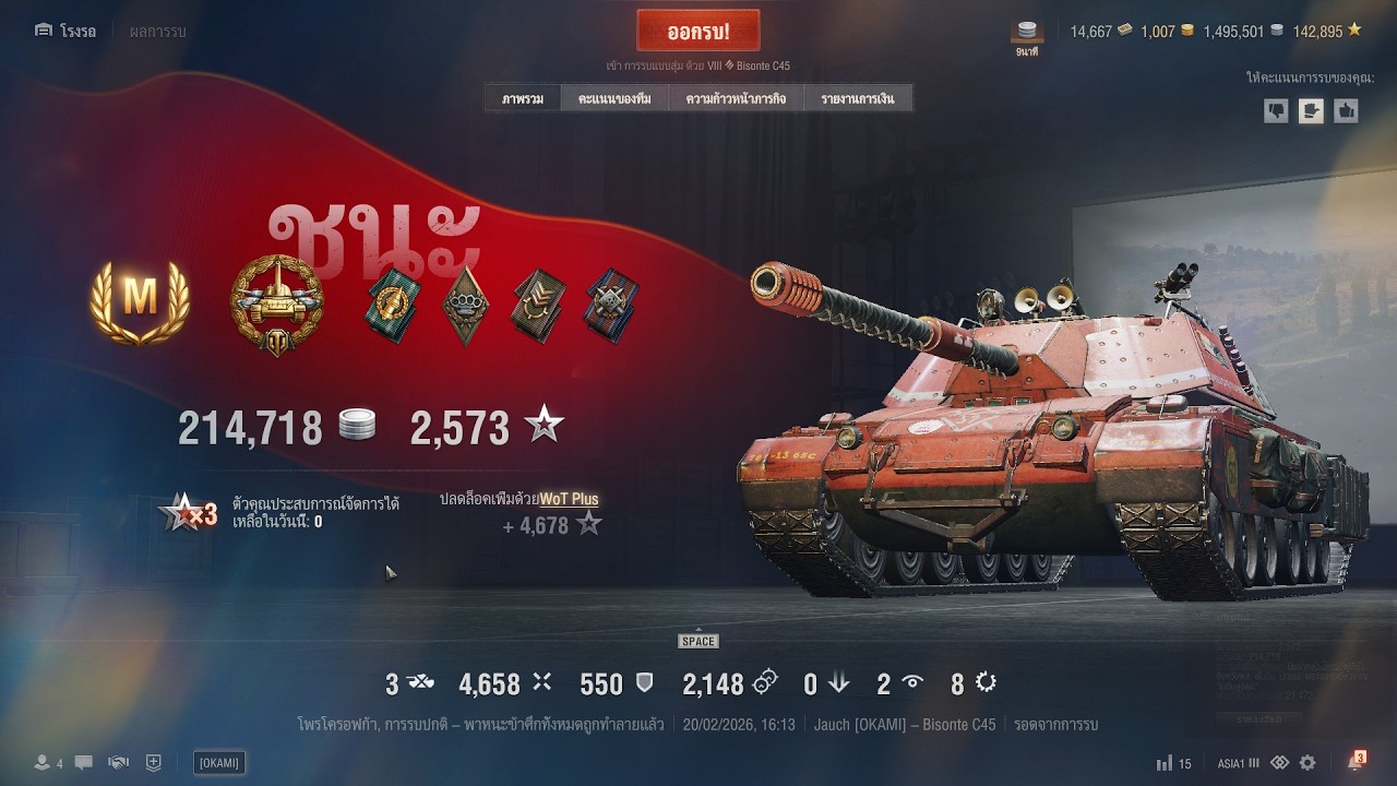 Bisonte C45 ความเชี่ยวชาญระดับ 1 + Ace Tanker