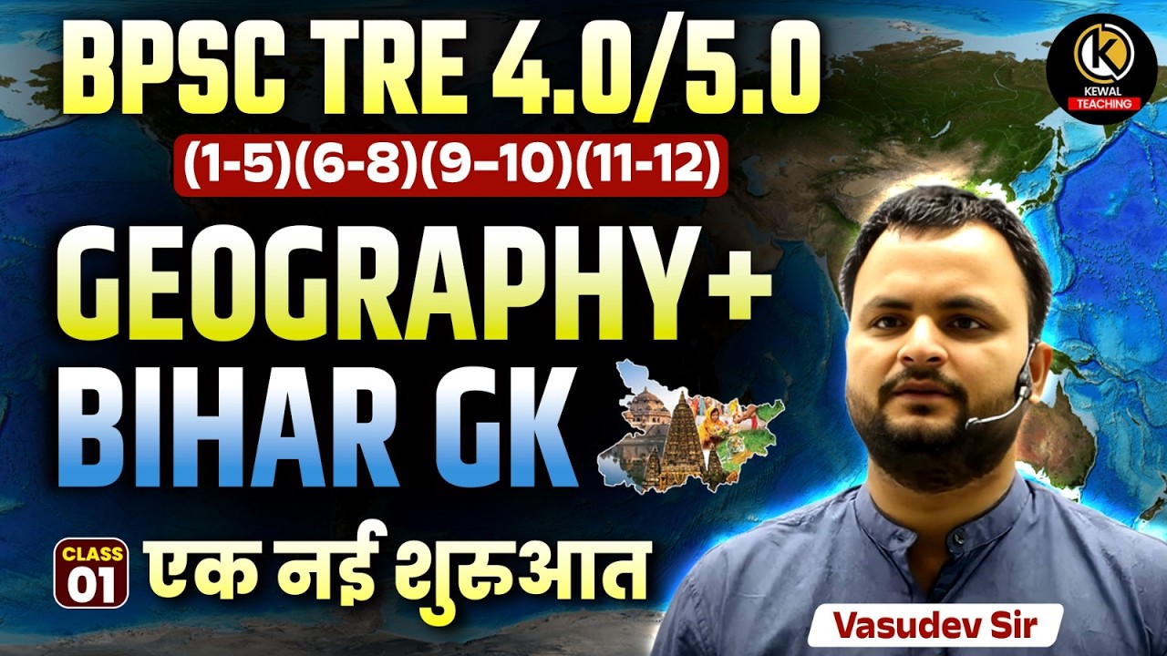 BPSC TRE 4.0/5.0 | Geography + Bihar GK Class 1 | एक नई शुरुआत | BPSC Teacher Exam | Vasudev Sir