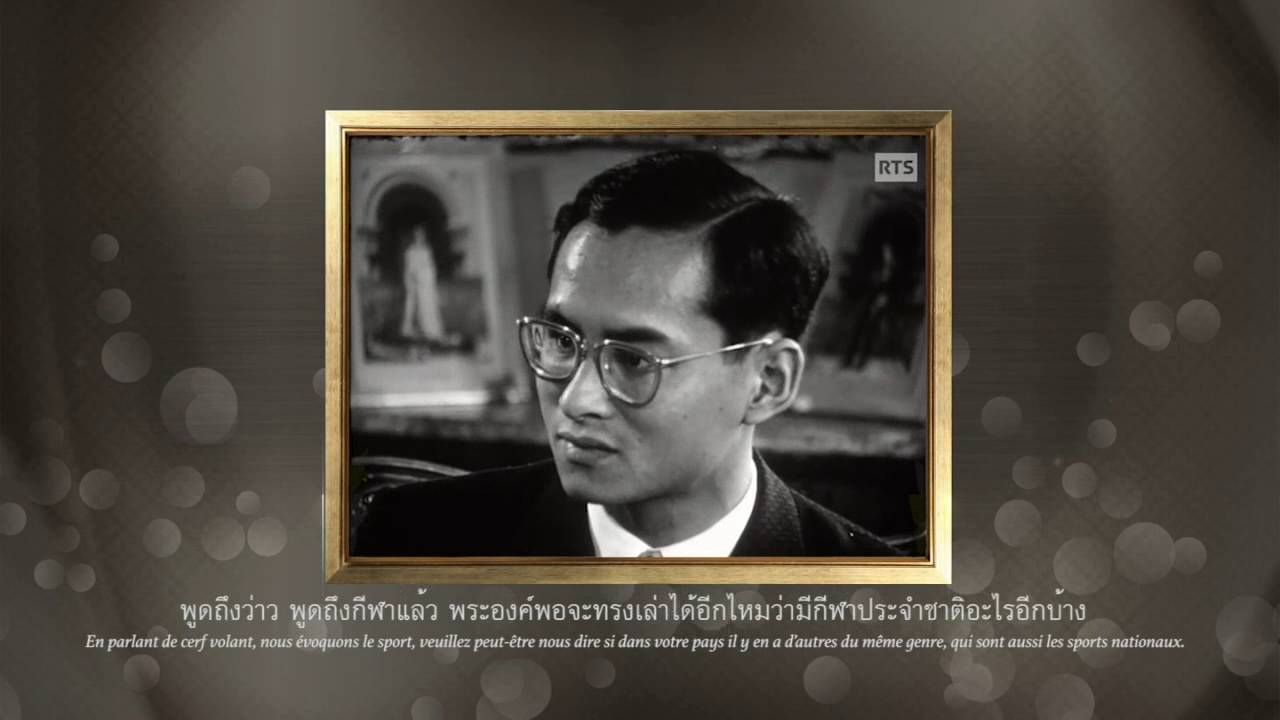 ในหลวง ร.9 พระราชทานสัมภาษณ์สื่อสวิตเซอร์แลนด์ | 23-10-59 | น้อมถวายบังคม | ThairathTV
