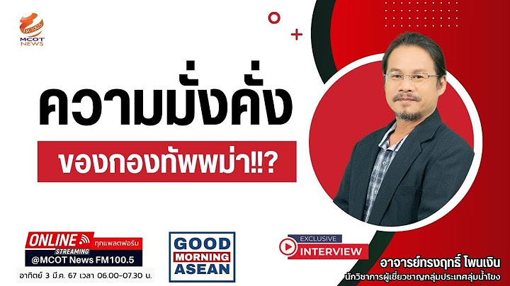 ความมั่งคั่งของกองทัพพม่า!!?
