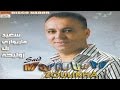 Ath Sharqagh Ourino Said Mariouari Zoulikha Official Audio 