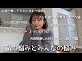 長男がドリルを忘れ続けブチ切れて自己嫌悪💦色んな悩みのお話… 【質問コーナー】