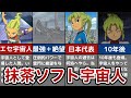 【イナイレ】緑川(レーゼ)徹底解説【ことわざ厨懐かしい】