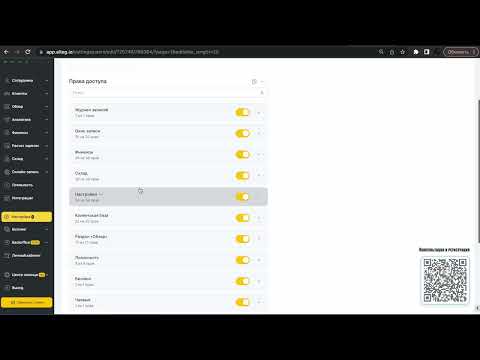 Настройка прав доступа в Yclients | Уведомления для сотрудников