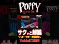 【ポピープレイタイム_チャプター1_ストーリー解説】③ハギーワギーの襲撃(後編)【ホラゲ解説】 #shorts