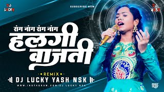 Halgi Vajati | Dj Song | Sur Nava Dhyas Nava | Radha Khude | DJ Lucky & DJ Yash Nsk Remix