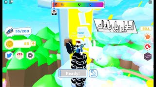 اطول رجل بالعالم في لعبة | roblox!!