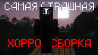 НЕРЕАЛЬНО СТРАШНО UNKNOWN PATH - Minecraft