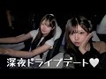 【深夜ドライブ】ドンキでついにGETした水光カラコン✨️