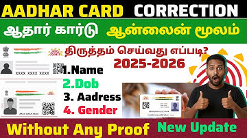 Aadhaar Card Mobile Number , Name , மாற்றுவது எப்படி? | 3 Minutes-ல Online-ல செய்யலாம் 2025 -2026 ✅