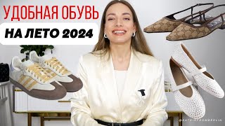 Тренды удобной обуви на лето 2024: кеды, босоножки, балетки, лоферы. Долгие тренды