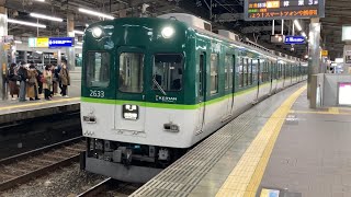 【4K】京阪電車 2600系2633編成 普通出町柳行き 枚方市駅発車