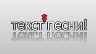 Текст песни: все мои друзья входят во вкус Текст песни: все мои друзья входят во вкус