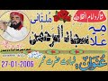 Allama sajjad ur rehman multani  shahadt hazrt umarrz 2712006