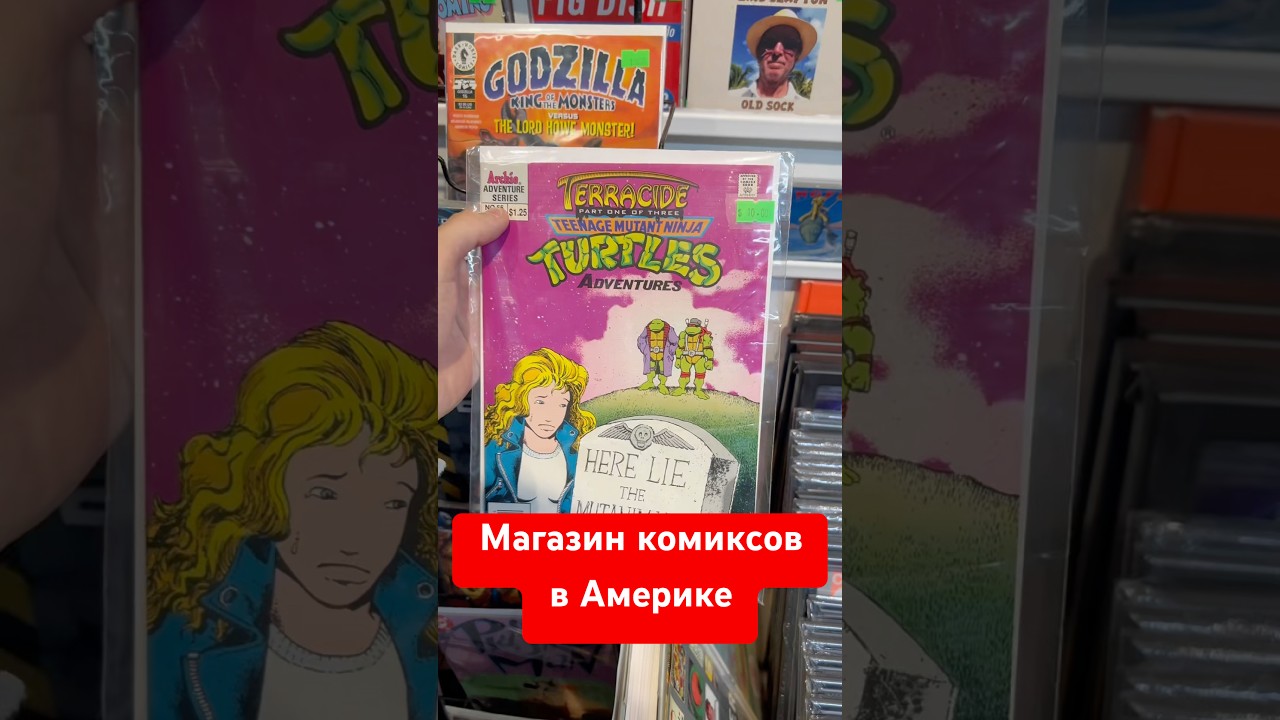Магазин комиксов в США 🇺🇸