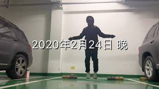 COVID Fitness Journey.20200224