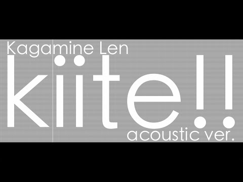 kiite!! acoustic ver. feat.鏡音レン / えいち