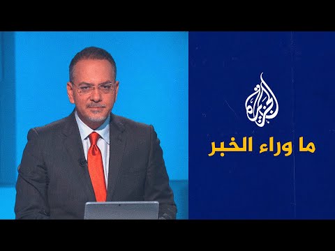 ما وراء الخبر ـ ماذا سيجني لبنان من وراء اتفاق ترسيم الحدود مع إسرائيل؟