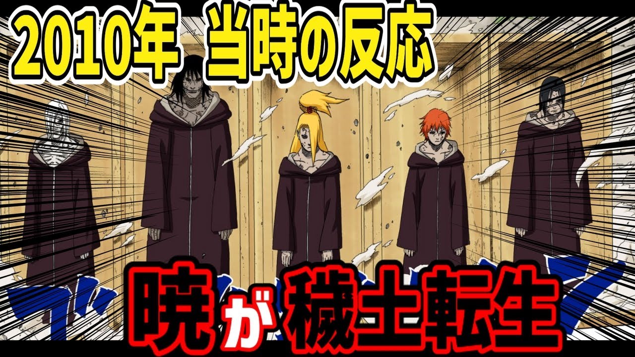 【当時の反応】強敵が再び！暁が穢土転生されることが明かされたときの当時のジャンプ読者の反応集【ナルト】