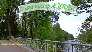 Елагин остров ЦПКиО  им. С.М.Кирова СПб | Петроградский район Санкт Петербург #елагиностров piter.su