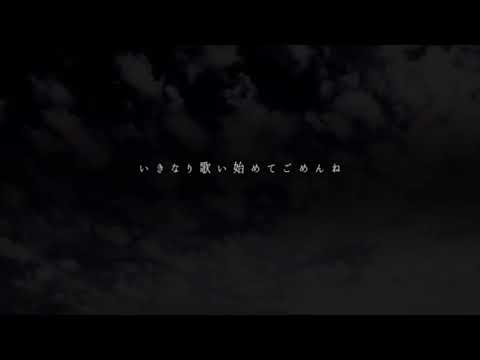 君が飛び降りるのなら　歌ってみた