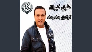 Cocktail Badek Badek