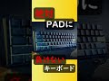 【Ducky】このキーボード使えばもうPADに負けなくなります