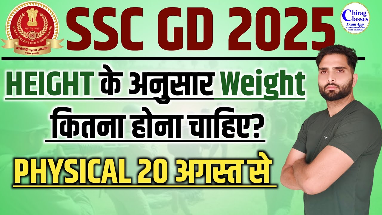 🎉 SSC GD 2025 Height के अनुसार Weight कितना होना चाहिए?  Physical 20 AUGUST से