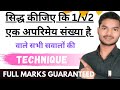 सिद्ध कीजिए 1/√2 एक अपरिमेय संख्या है | Prove that 1/√2 is irrational number | Short Trick