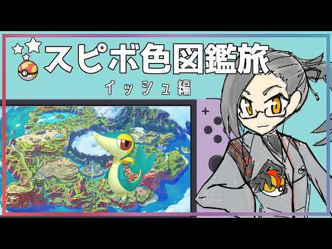 【ポケモンSV】あまのじゃく？なヘビポケを捕まえたい！【Vtuber】の配信サムネイル