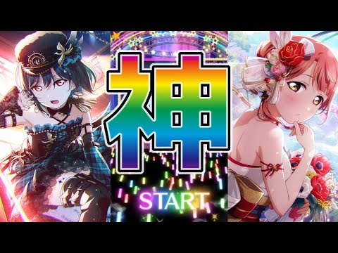 【スクスタ】初!!栞子UR！！スター1500個で手に入れたのは…！！