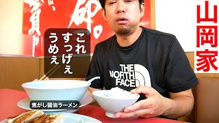 もう食べました？山岡家の期間限定はやっぱりクセになるラーメンだった…笑「焦がし醤油ラーメン」【埼玉】麺チャンネル 第605回