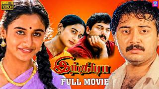 இந்திரா (Indira) Tamil Full Drama | Arvind Swamy, Anu Hasan, Nassar | Romantic Drama Film