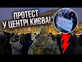 ⚡️Почалося! МІТИНГ НА МАЙДАНІ. Вимагають повернути Залужного. Показали “КОМПРОМАТ” на Сирського