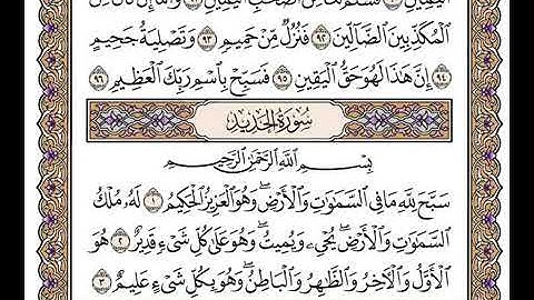 سورة الحديد للشيخ وديع اليمني 🌹