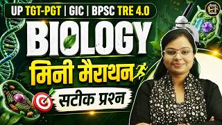 UP TGT-PGT | GIC | BPSC TRE 4.0 | Biology मिनी मैराथन सटीक प्रश्न -2 | Siddhi Ma'am