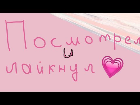 Как в Вайбере  посмотреть кто просмотрел и лайкнул сообщение